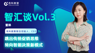 中国汽车报专访 | mile米乐集团联合创始人、CEO董琳：跳出传统促销思维，转向智能决策新模式